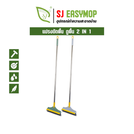 แปรงขัดพื้น 2 IN 1 SJEASYMOP รุ่น SJACCB10 สีเทา_7